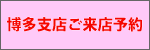 RESERVA予約システムから予約する