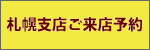 RESERVA予約システムから予約する