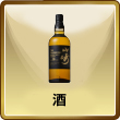 お酒買取フォーム